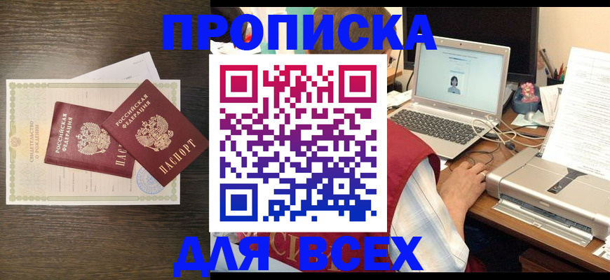 прописка регистрация в Дубне